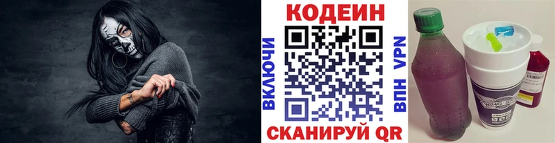 Кодеин напиток Lean (лин)  Купить закладки  Белгород 